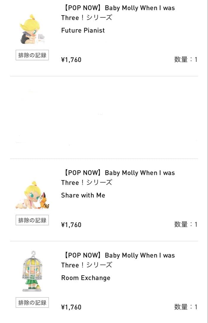 Baby Molly When I was Three 6点セット