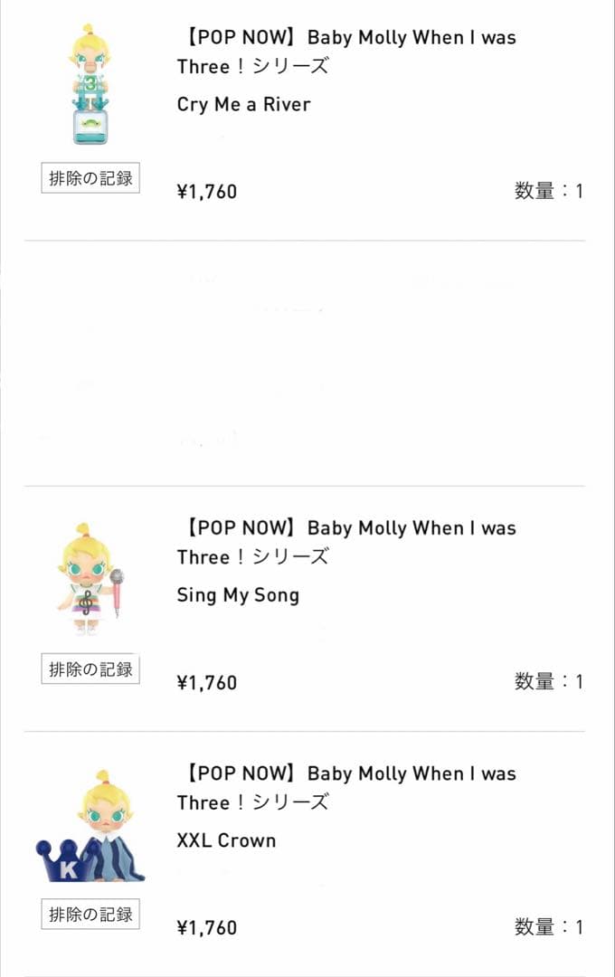 Baby Molly When I was Three 6点セット