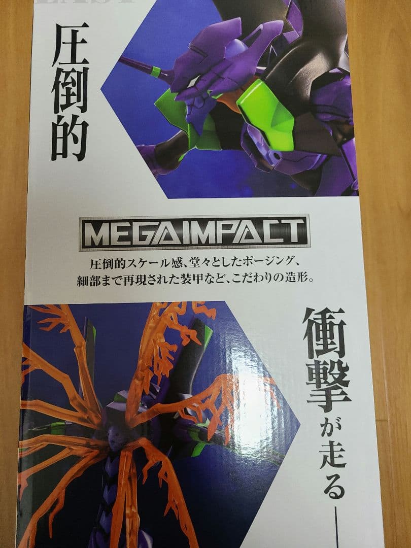 一番くじ エヴァンゲリオン初号機 30周年記念ラストワン賞　未開封