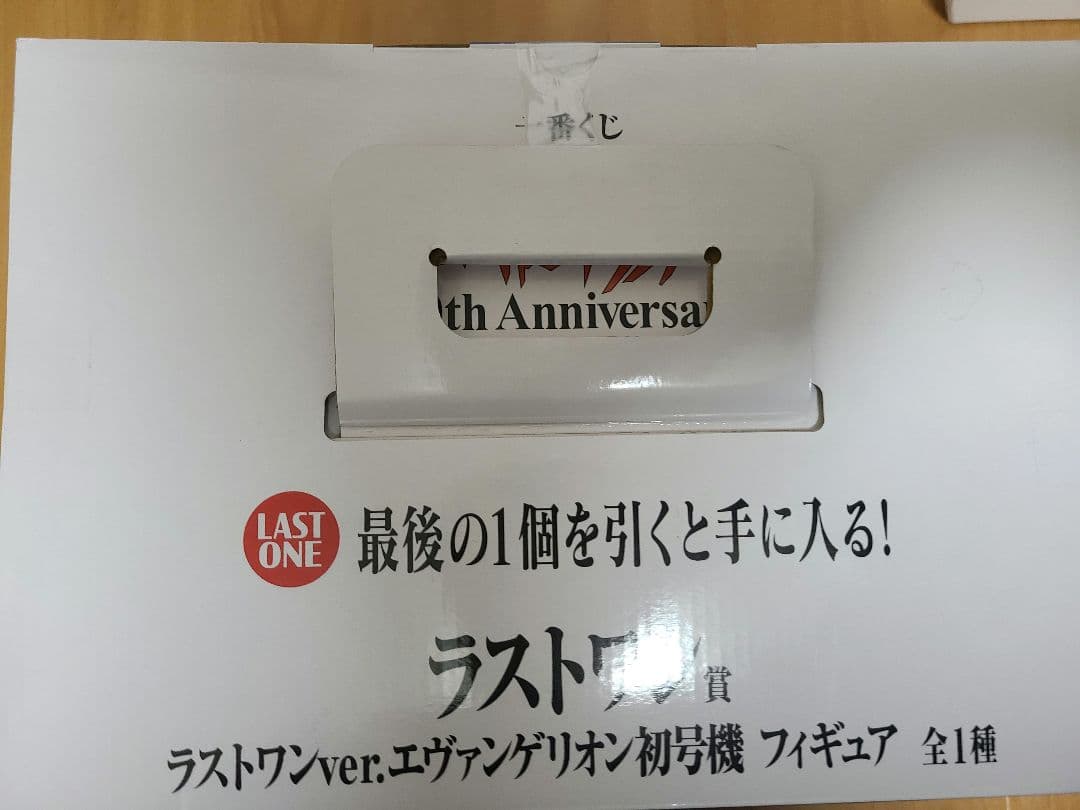 一番くじ エヴァンゲリオン初号機 30周年記念ラストワン賞　未開封