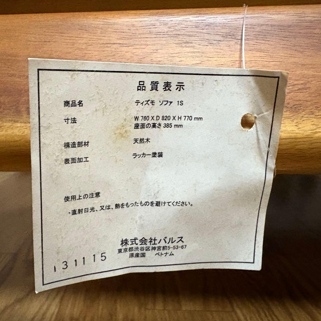 WTW TISMO ティズモ 1人掛けソファ