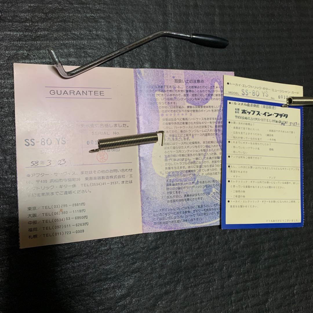 S58年TOKAI SS-80 YS アーム 希少GUARANTEE当時物