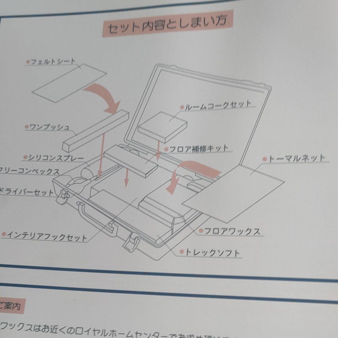 ハウスケアセット