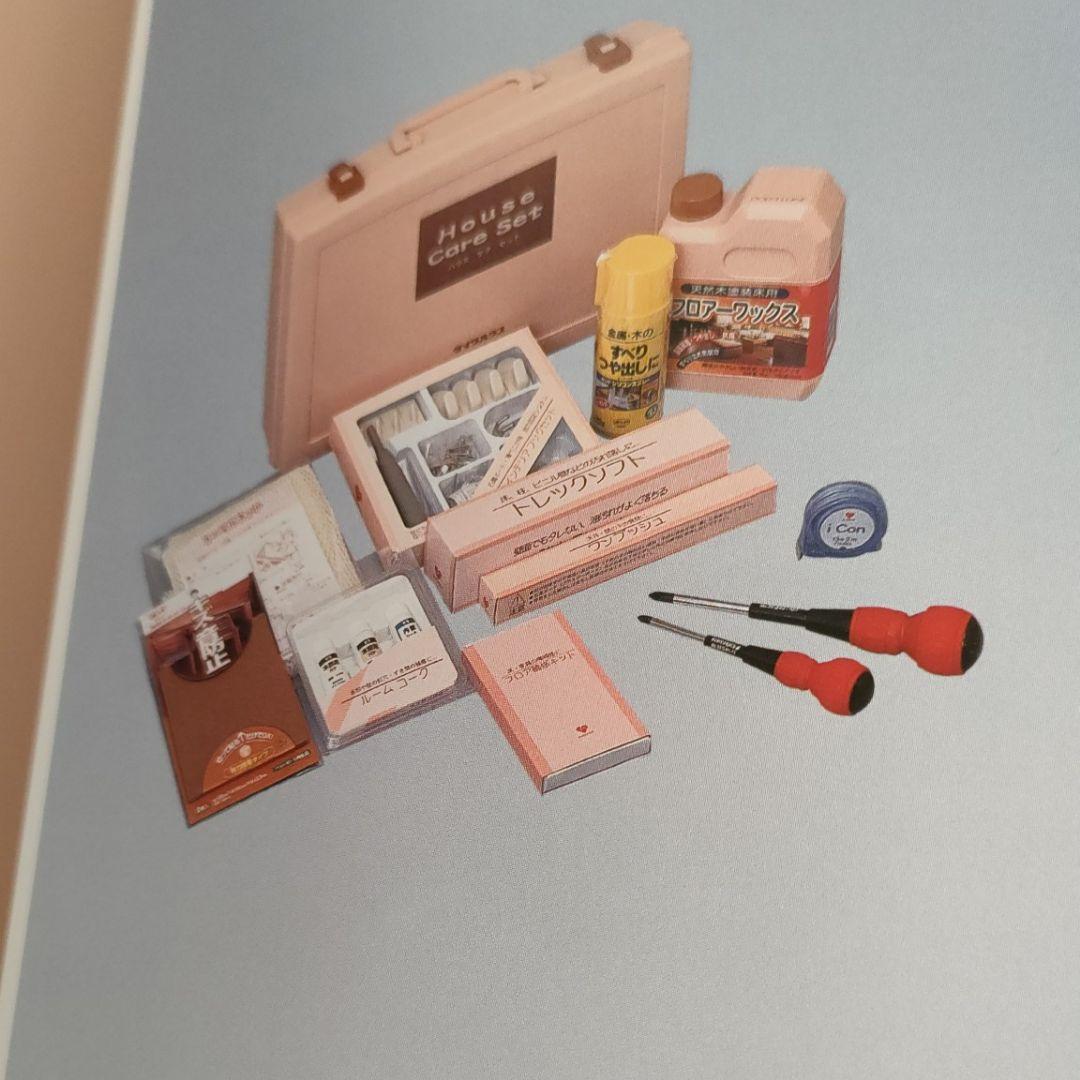 ハウスケアセット