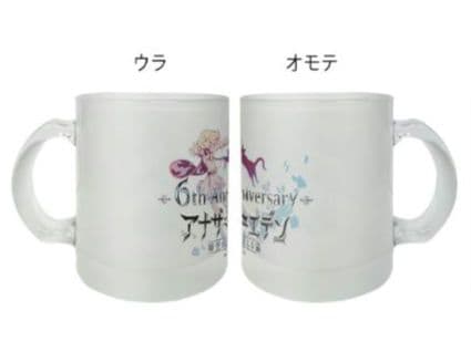 アナザーエデン　6周年　7周年　マグカップ　グラス　3点セット　アナデン