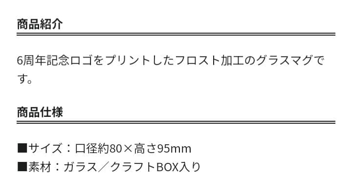 アナザーエデン　6周年　7周年　マグカップ　グラス　3点セット　アナデン