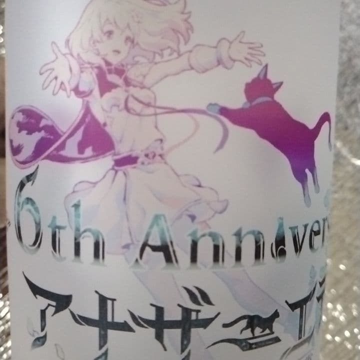 アナザーエデン　6周年　7周年　マグカップ　グラス　3点セット　アナデン