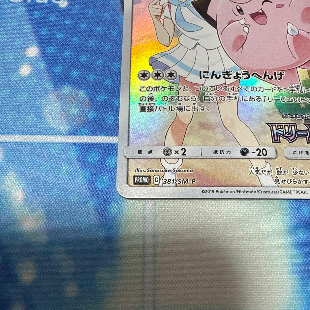 ピッピ：強化拡張パック「ドリームリーグ」BOX購入キャンペーン　リーリエ