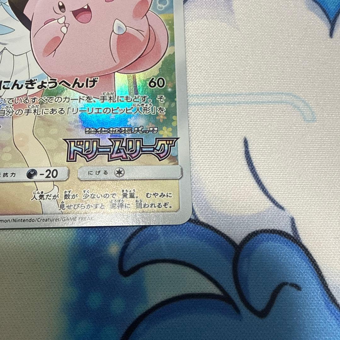 ピッピ：強化拡張パック「ドリームリーグ」BOX購入キャンペーン　リーリエ