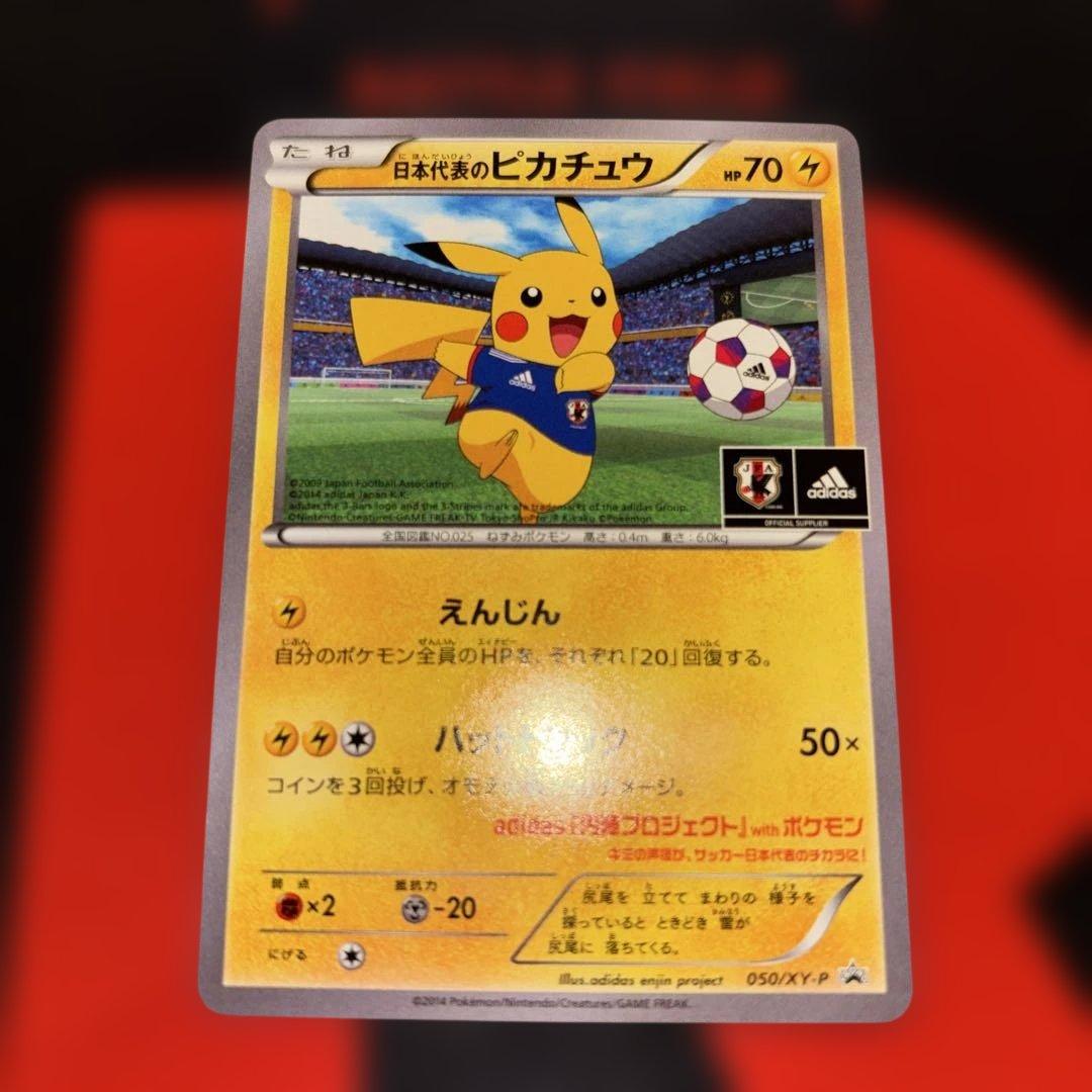 希少　日本代表のピカチュウ 050/XY-P センタリング⭕️