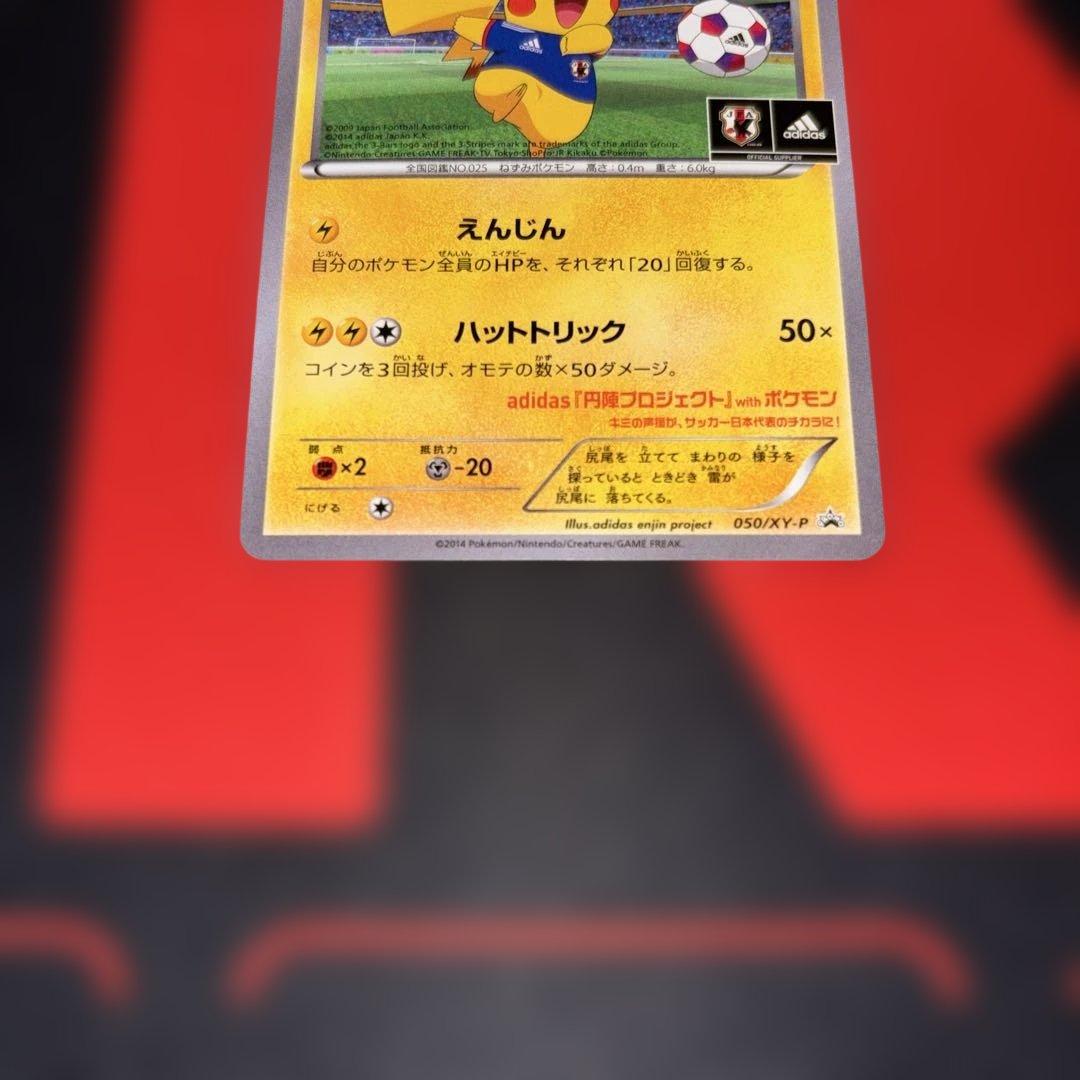 希少　日本代表のピカチュウ 050/XY-P センタリング⭕️