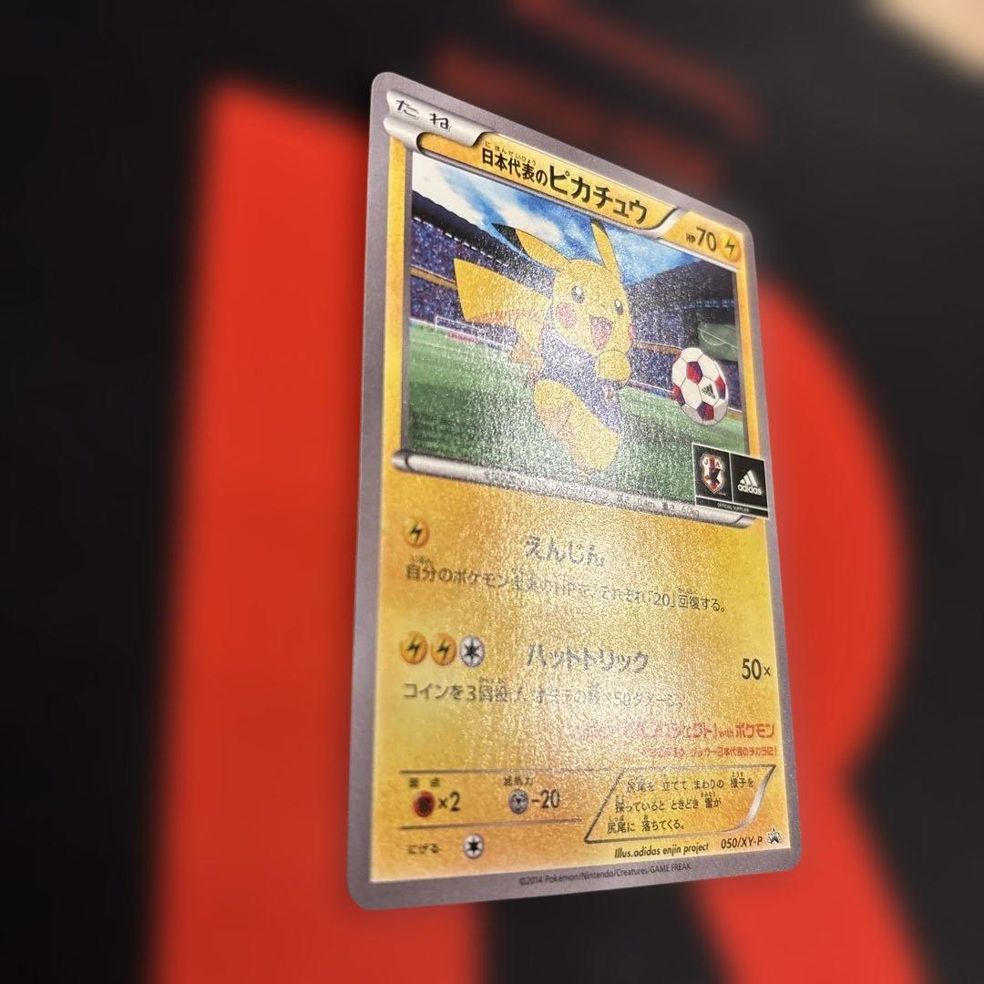 希少　日本代表のピカチュウ 050/XY-P センタリング⭕️