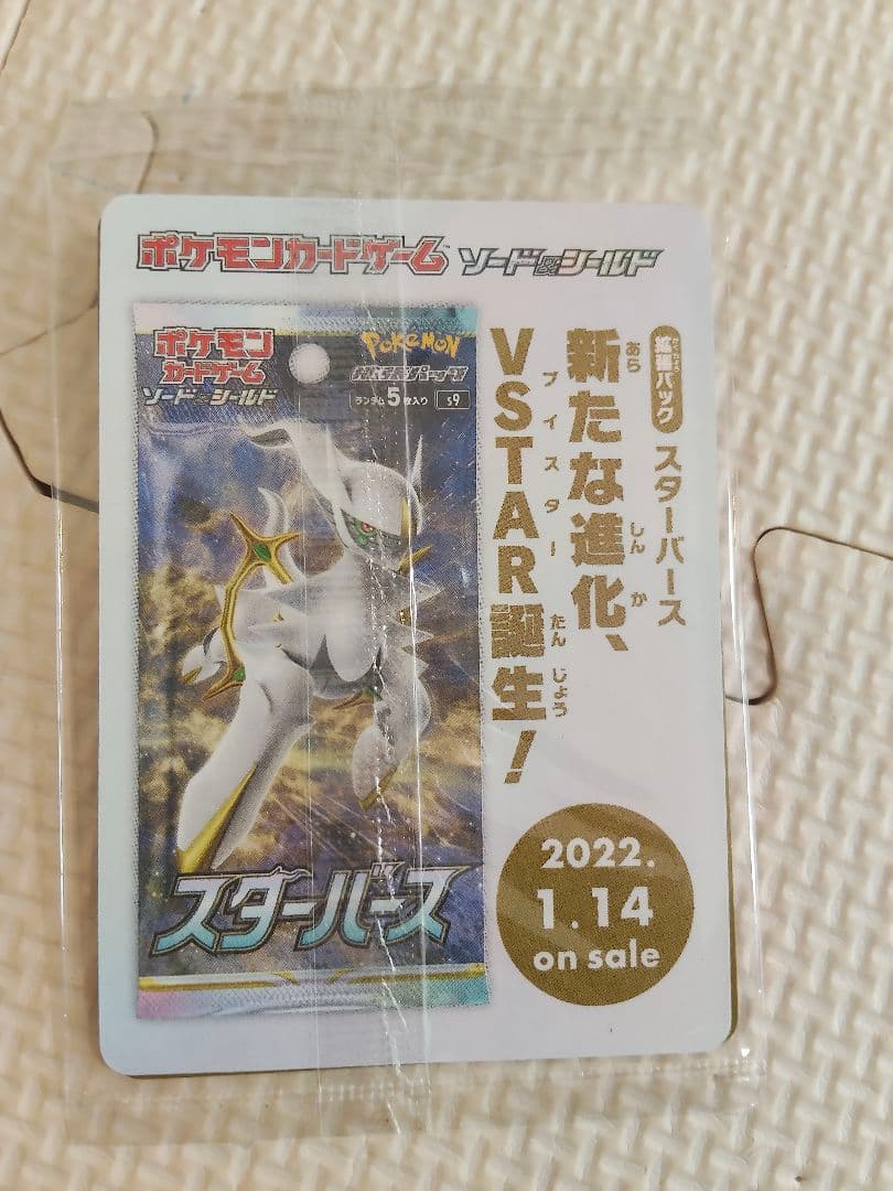 アルセウスV：『Pokémon LEGENDS アルセウス』早期購入特典 PR…