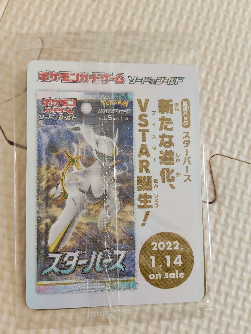 アルセウスV：『Pokémon LEGENDS アルセウス』早期購入特典 PR…