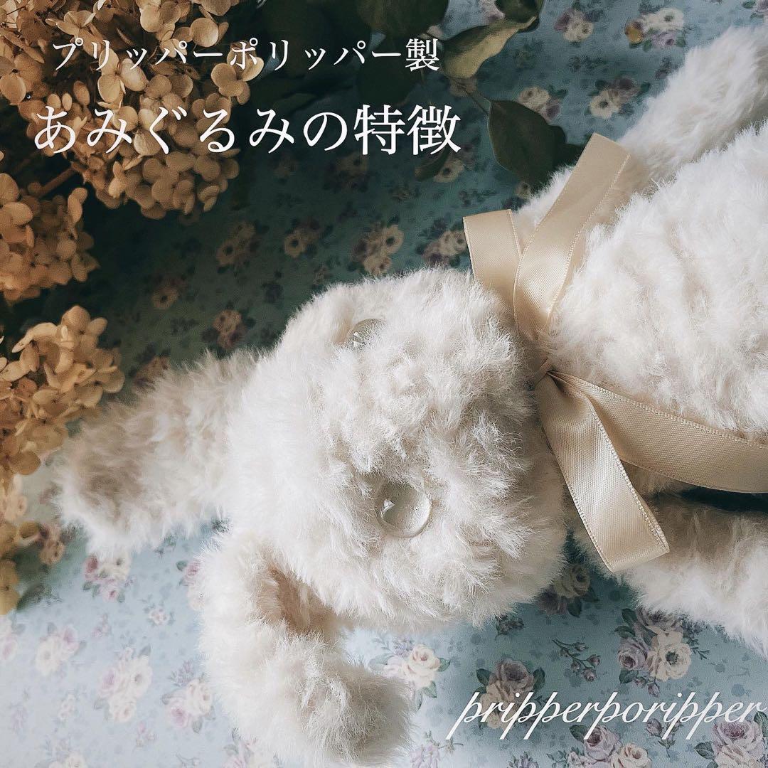 硝子の瞳をもつ　幻獣うさぎのあみぐるみ　垂れ耳　ロップイヤー　ぬいぐるみ