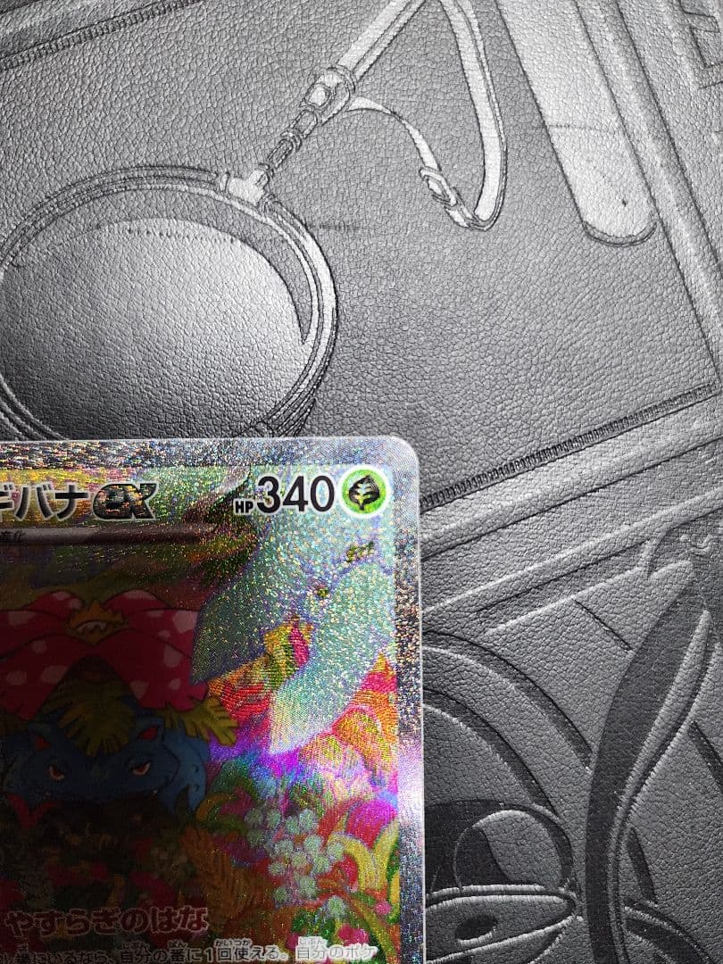 フシギバナex SAR 151