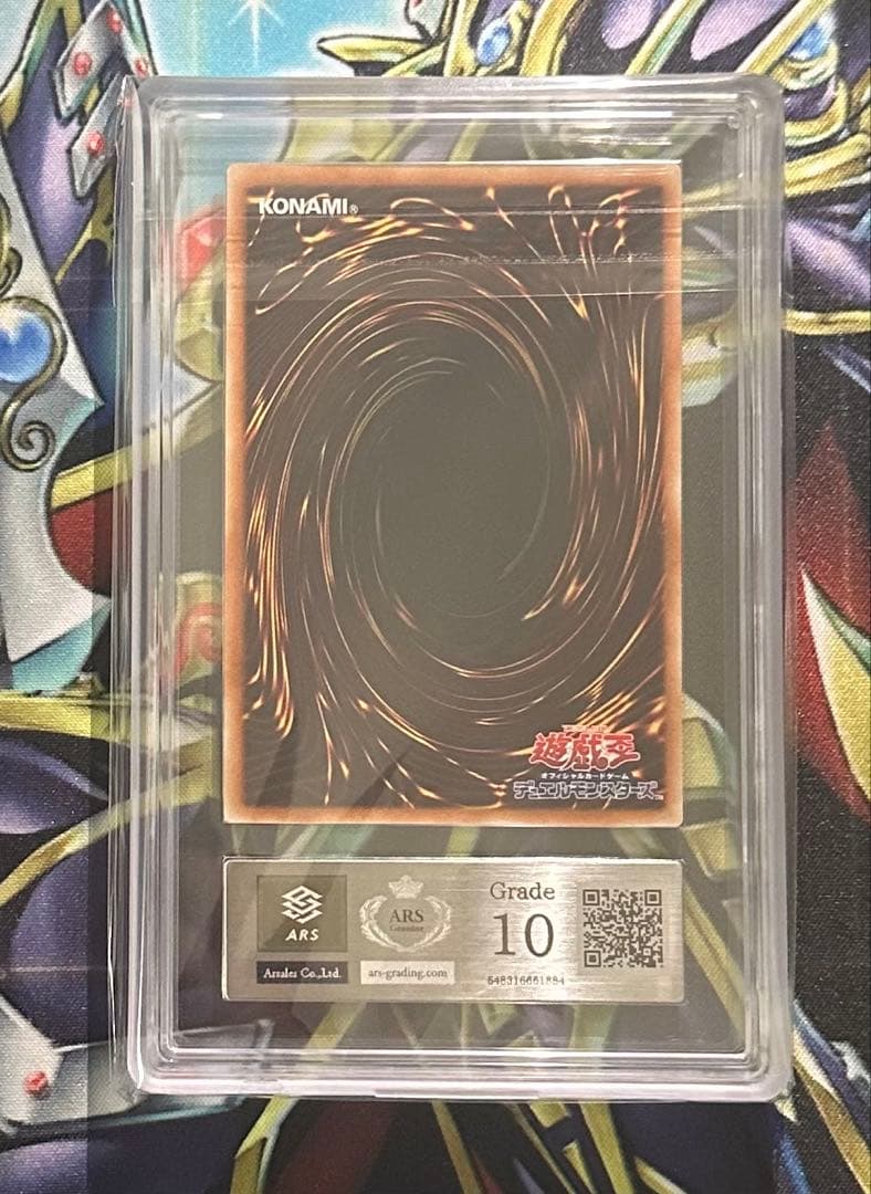 【ARS10】スカーレッドノヴァドラゴン レリーフ アルティメットレア 鑑定書有