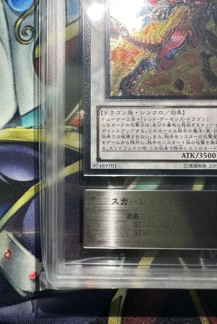 【ARS10】スカーレッドノヴァドラゴン レリーフ アルティメットレア 鑑定書有