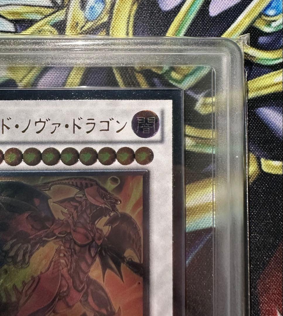 【ARS10】スカーレッドノヴァドラゴン レリーフ アルティメットレア 鑑定書有