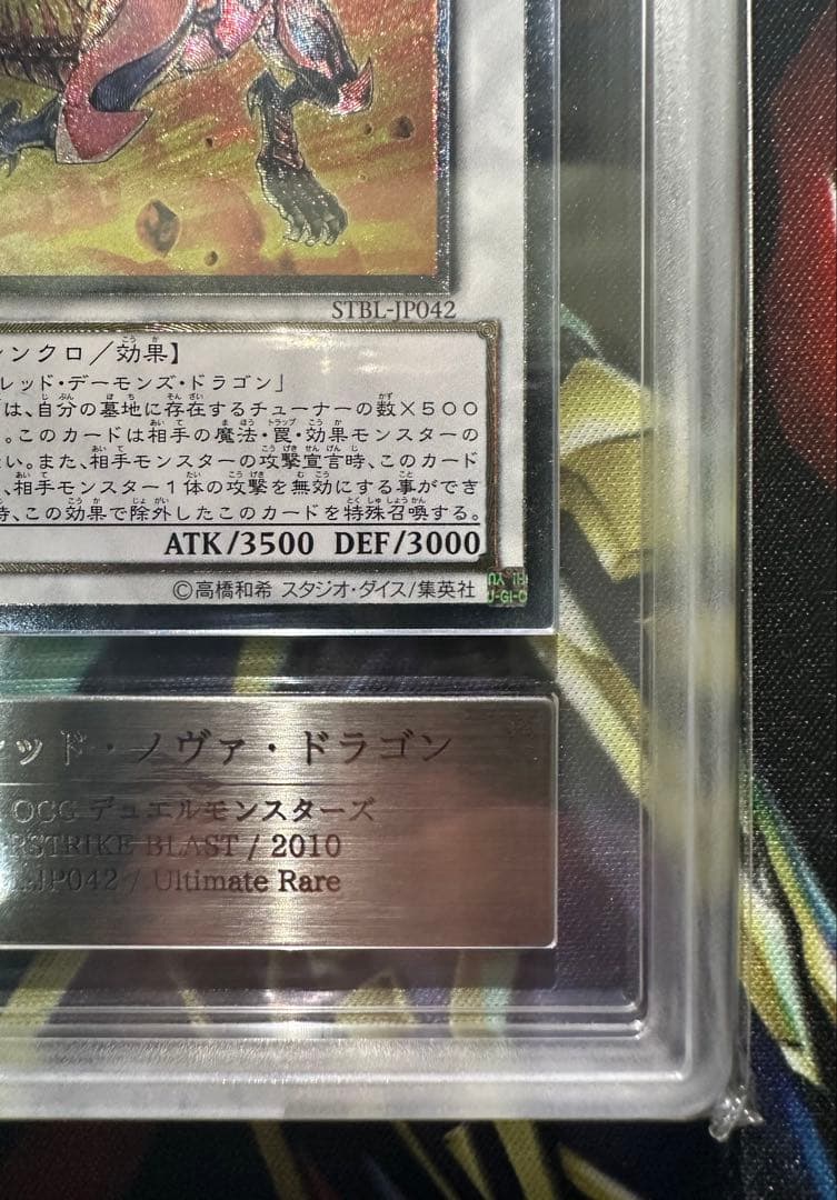【ARS10】スカーレッドノヴァドラゴン レリーフ アルティメットレア 鑑定書有