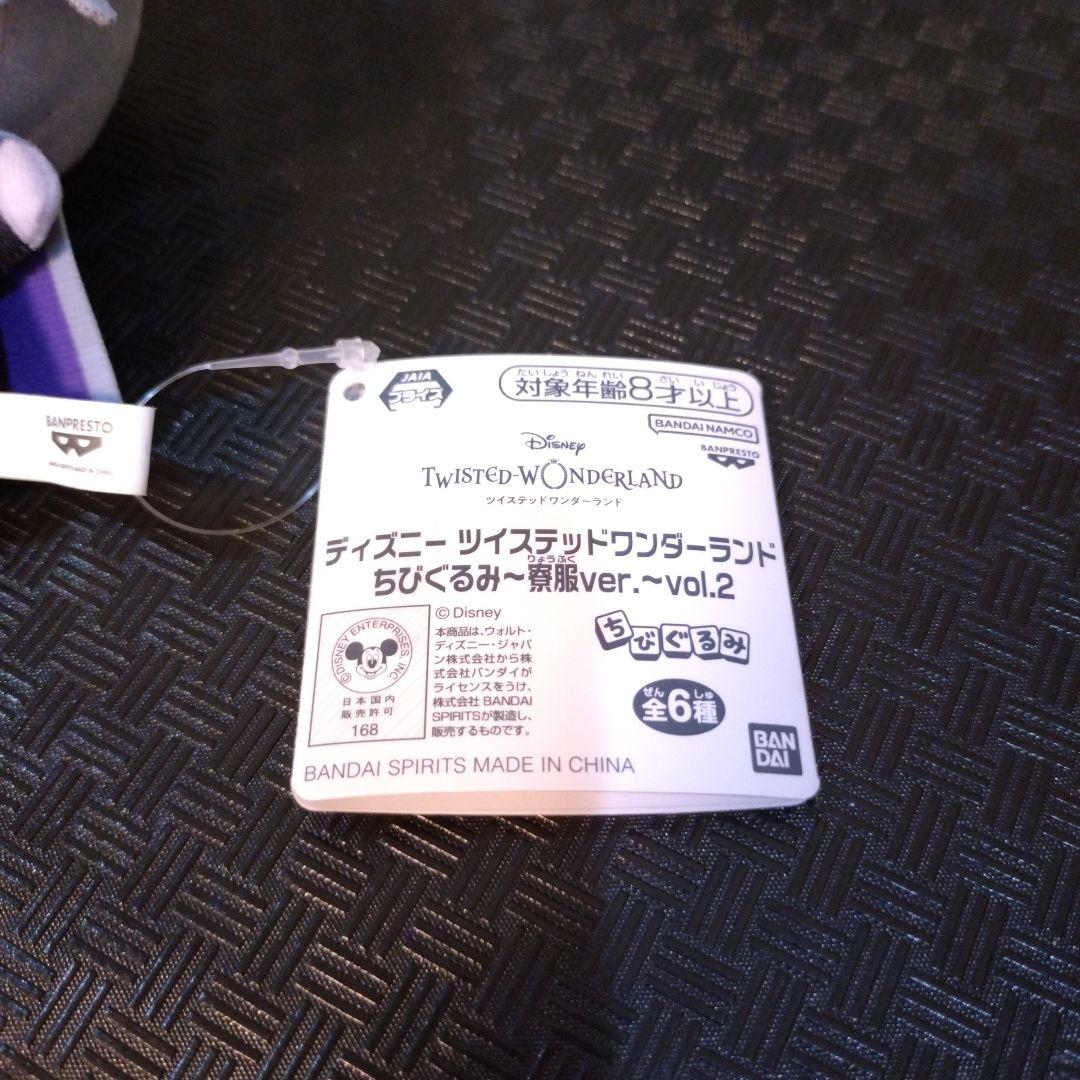 ツイステッドワンダーランド アズール ちびぐるみ