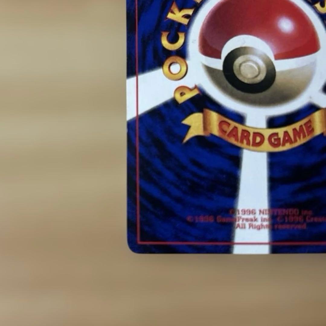 ピカチュウ 月刊コロコロコミック96年11月号 エラー 光沢あり 旧裏