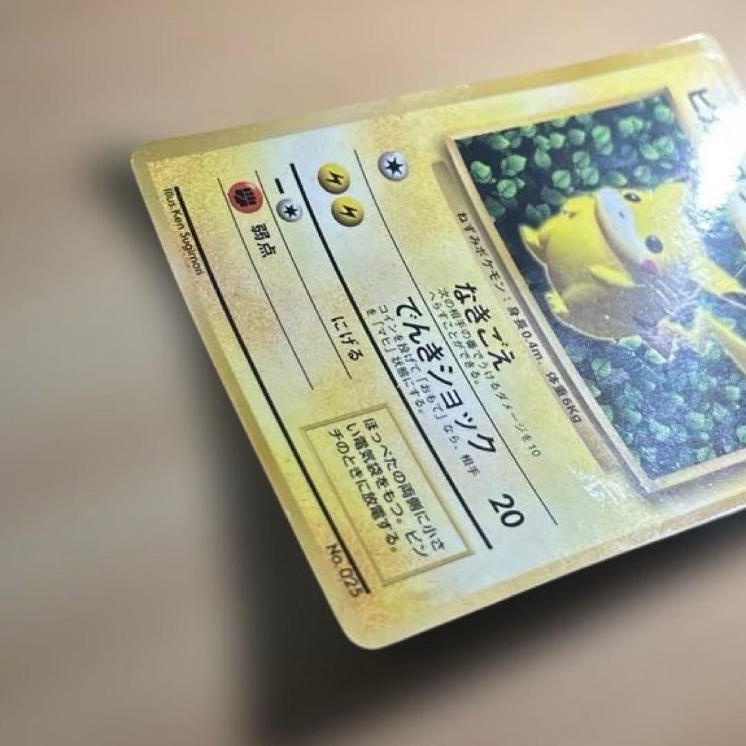 ピカチュウ 月刊コロコロコミック96年11月号 エラー 光沢あり 旧裏