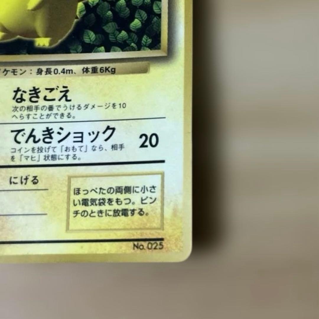 ピカチュウ 月刊コロコロコミック96年11月号 エラー 光沢あり 旧裏