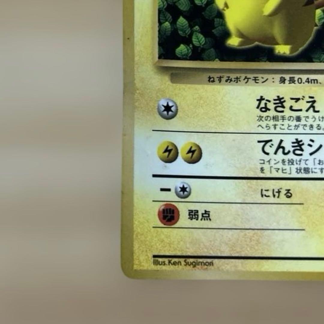 ピカチュウ 月刊コロコロコミック96年11月号 エラー 光沢あり 旧裏