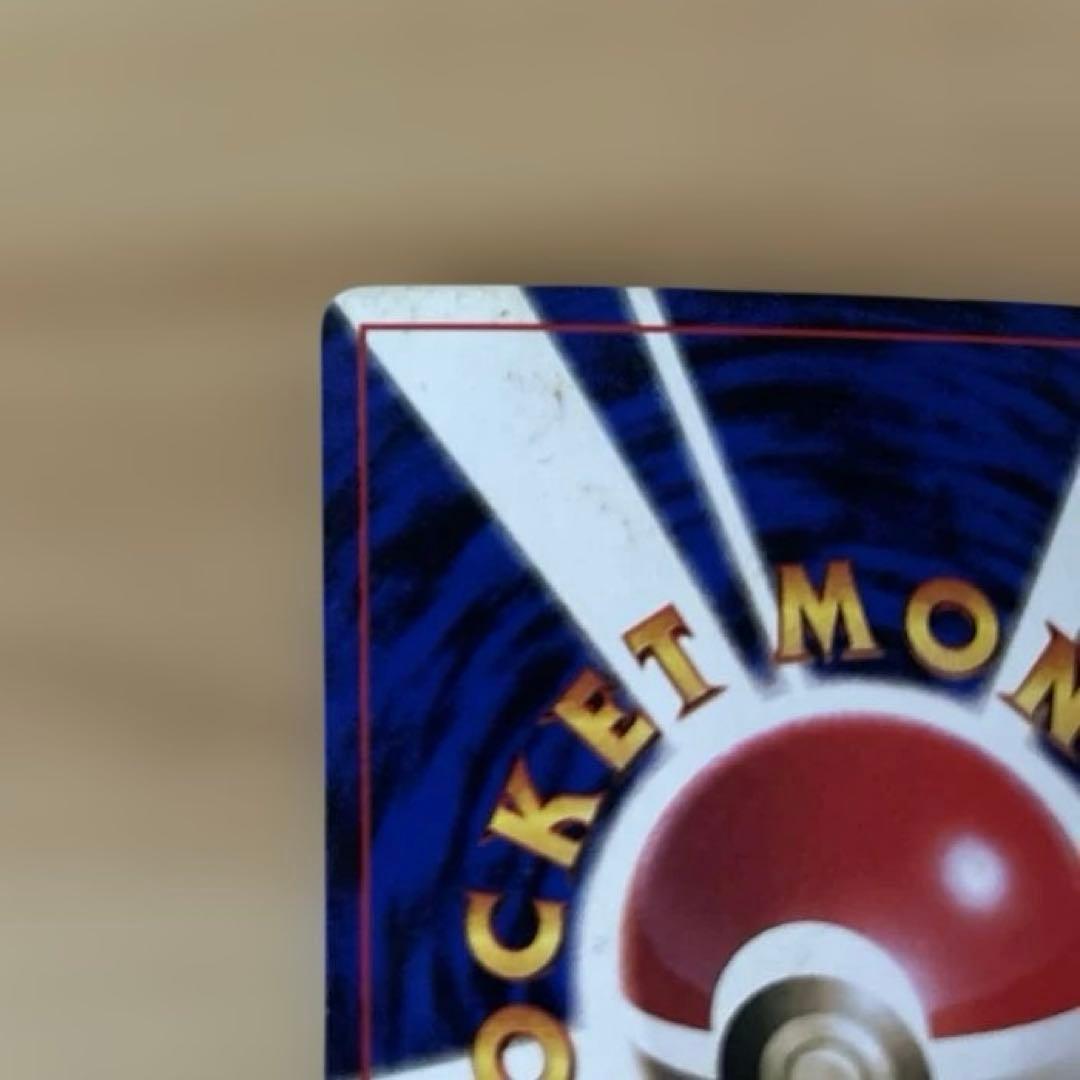 ピカチュウ 月刊コロコロコミック96年11月号 エラー 光沢あり 旧裏