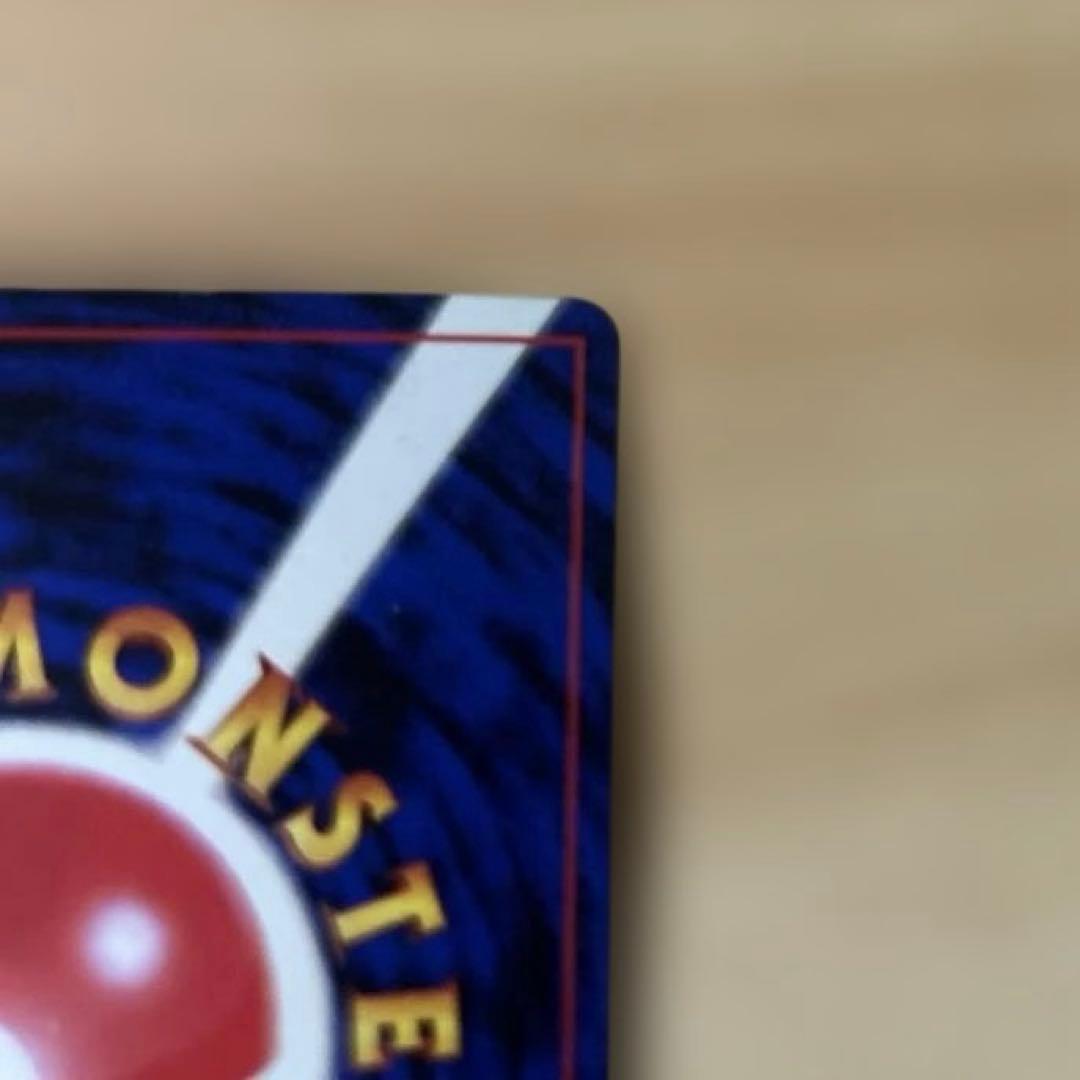 ピカチュウ 月刊コロコロコミック96年11月号 エラー 光沢あり 旧裏