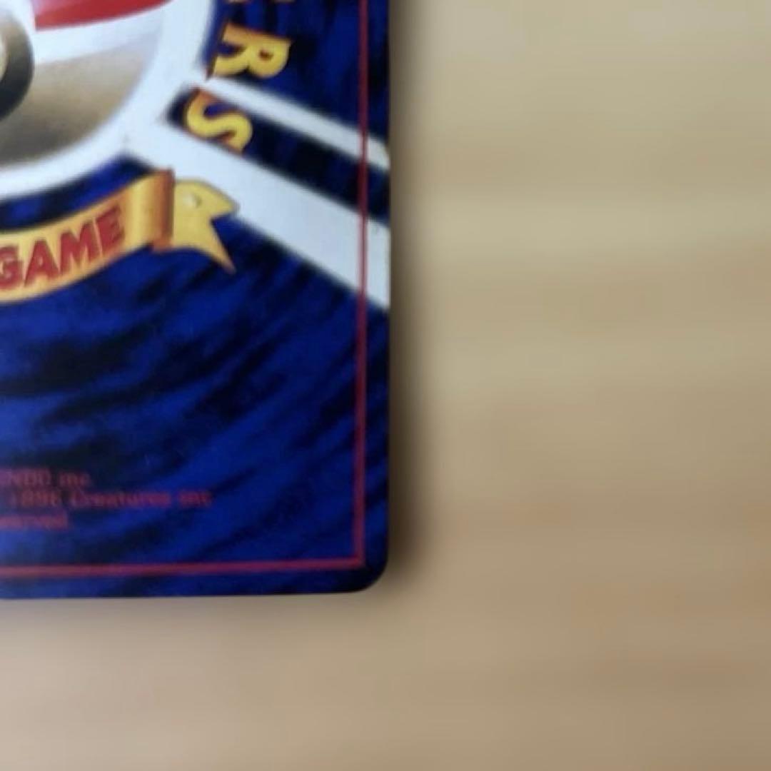 ピカチュウ 月刊コロコロコミック96年11月号 エラー 光沢あり 旧裏