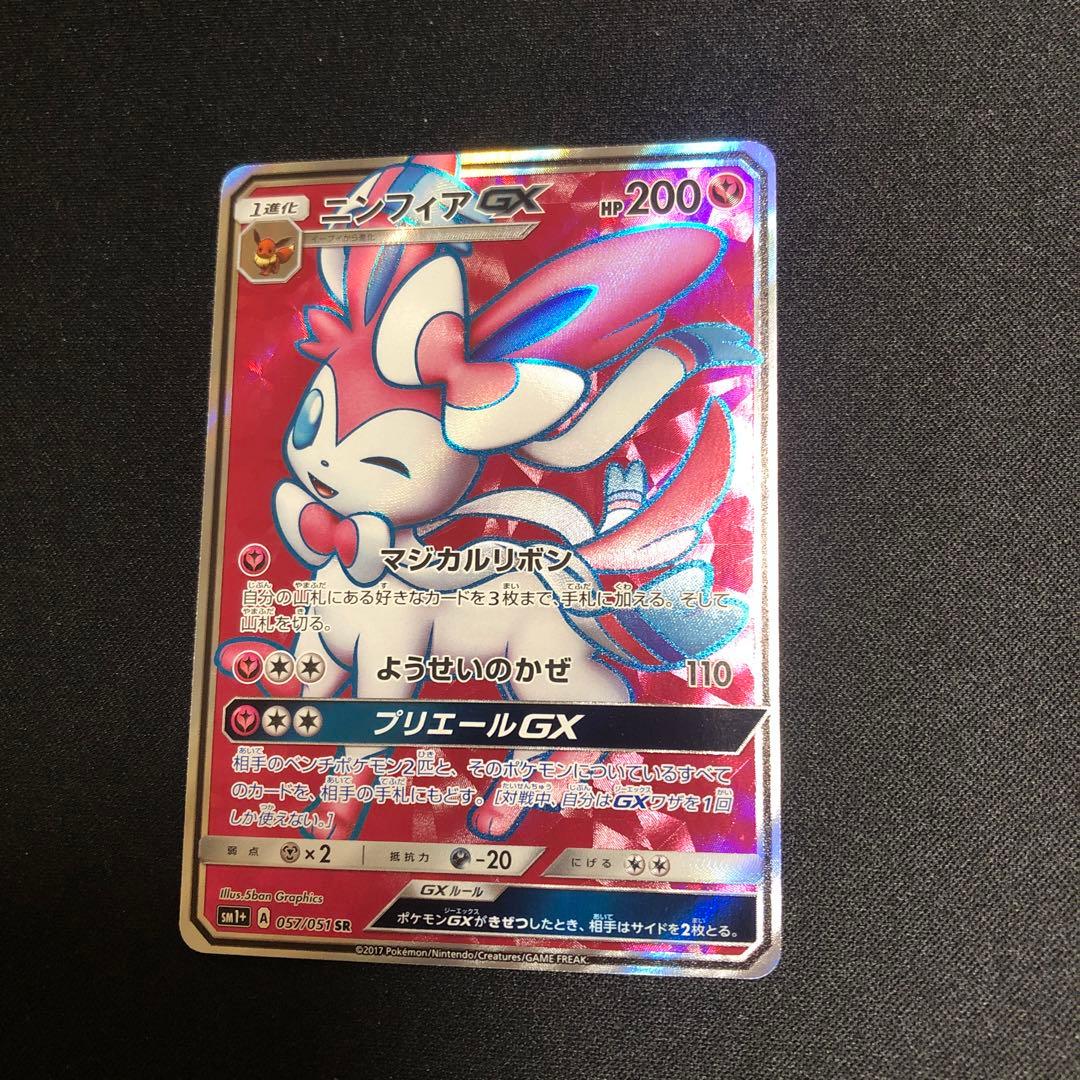 【ポケモンカード】超貴重！絶版　2017年　ニンフィアGX SR 神イラスト