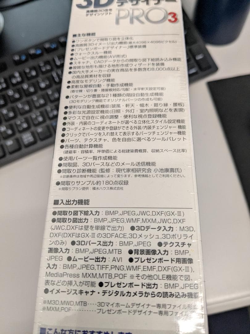 【未使用品】3DマイホームデザイナーPRO3