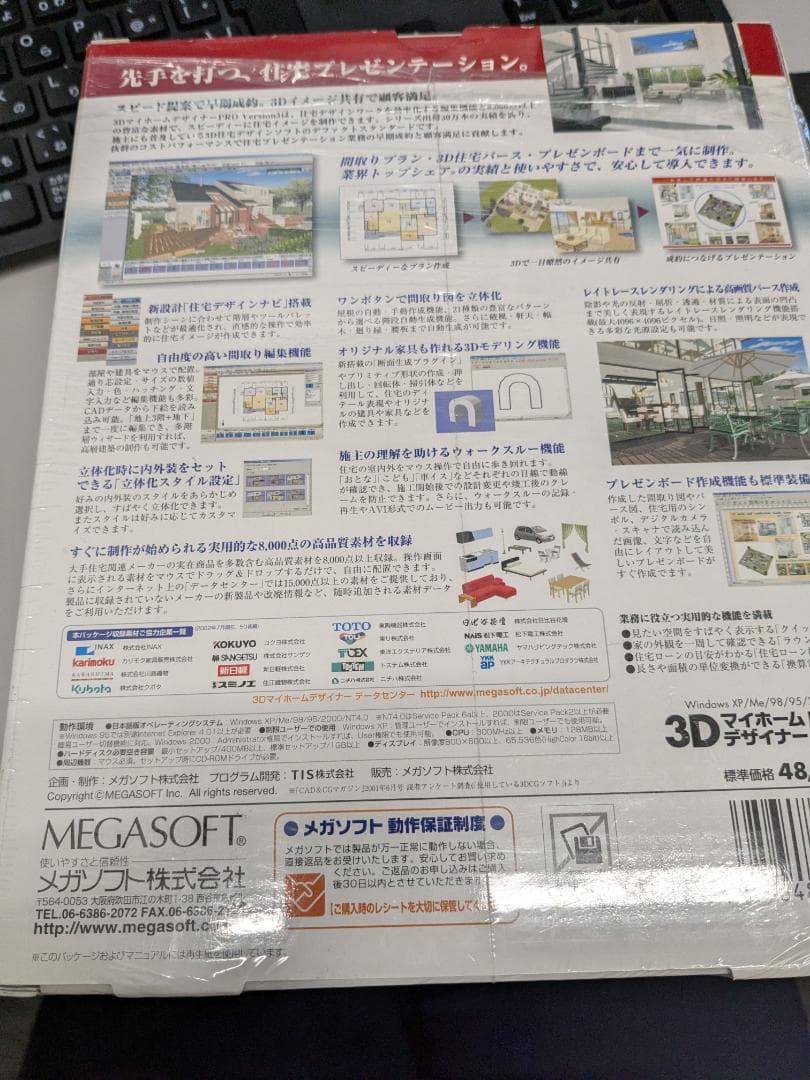 【未使用品】3DマイホームデザイナーPRO3