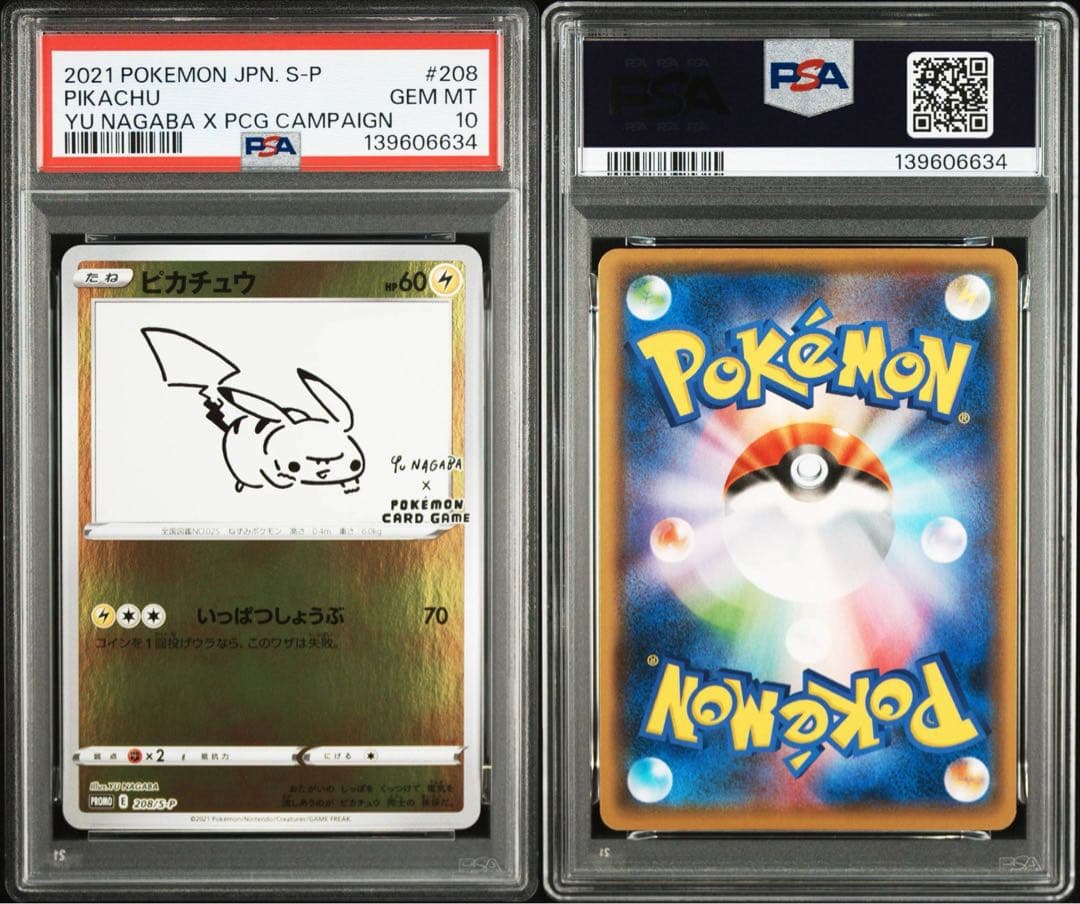 【PSA10】ピカチュウ YU NAGABA 長場雄 プロモ S-P 208