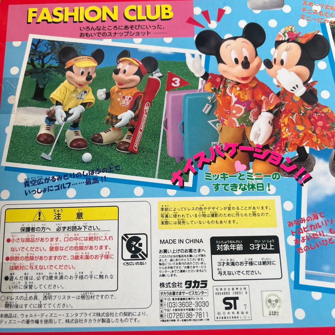 タカラ　ディズニー　ファッションクラブ　ミニーマウス