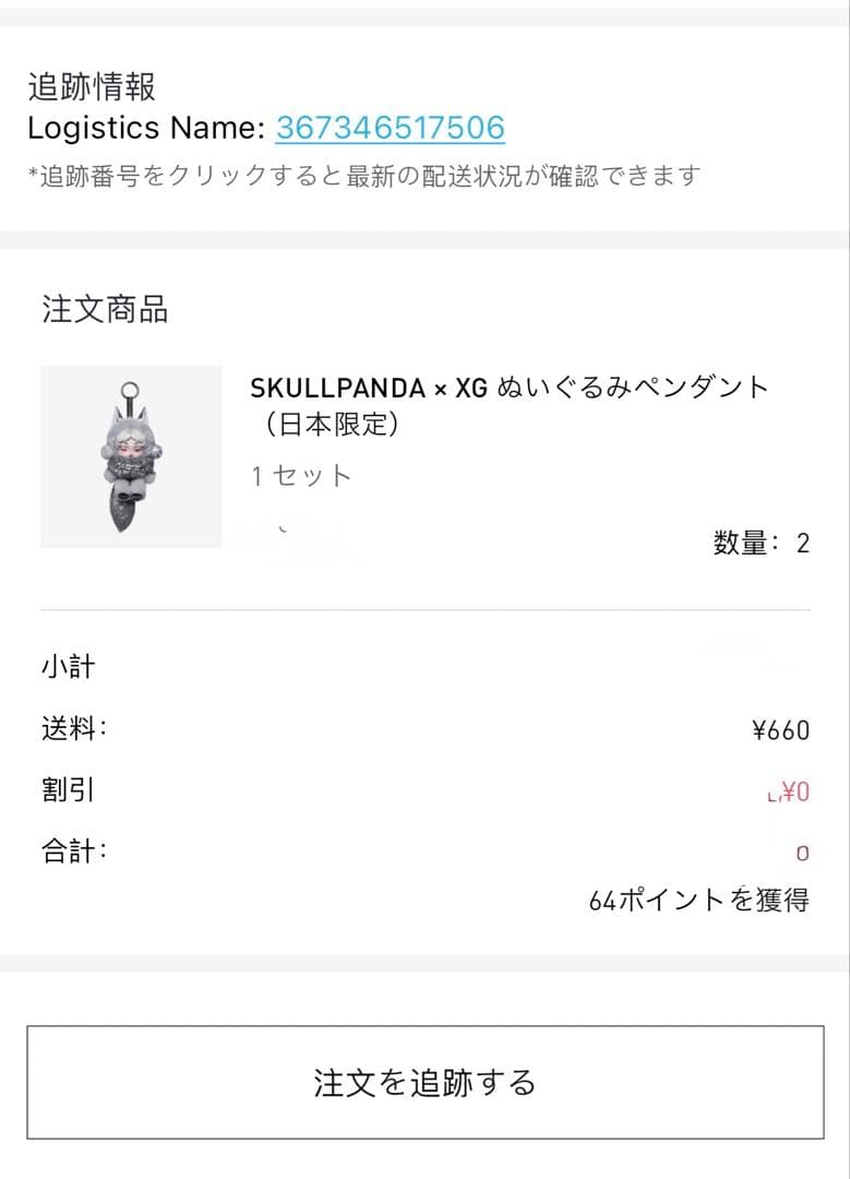 【正規品 】スカルパンダ XG 2点