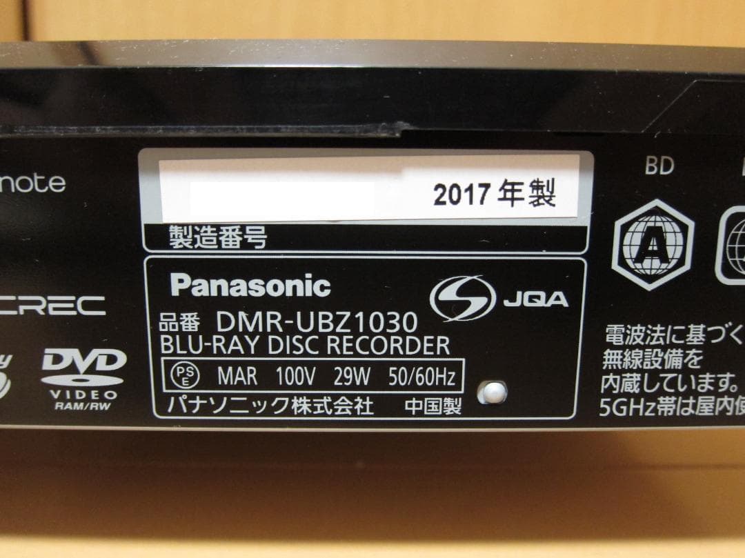 ほぼ新品でした。ディーガ Panasonic DMR-UBZ1030