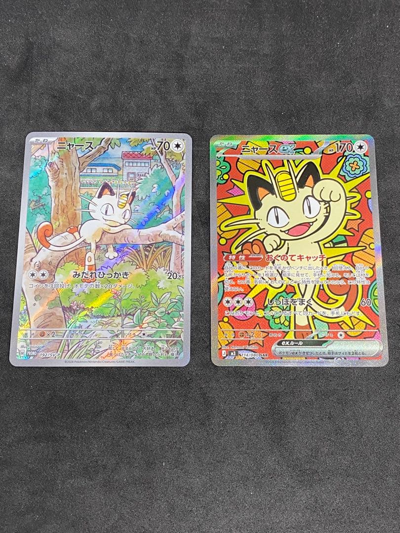 ニャース192/sv-p SAR M3 114/080 などまとめ売り