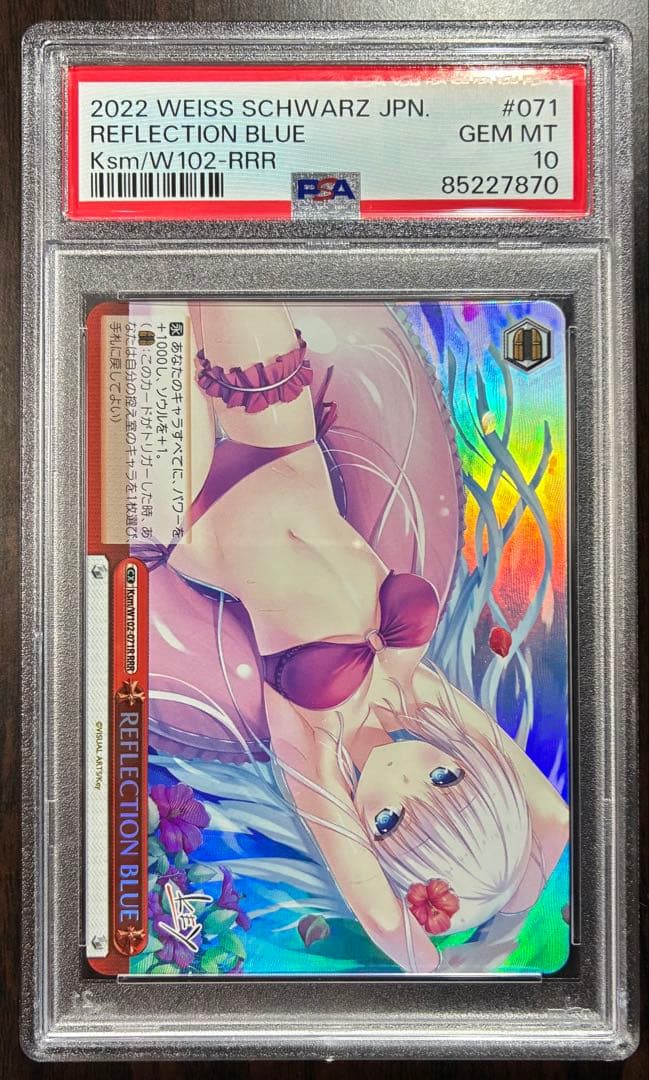 【PSA10】REFLECTION BLUE RRR ヴァイスシュヴァルツ