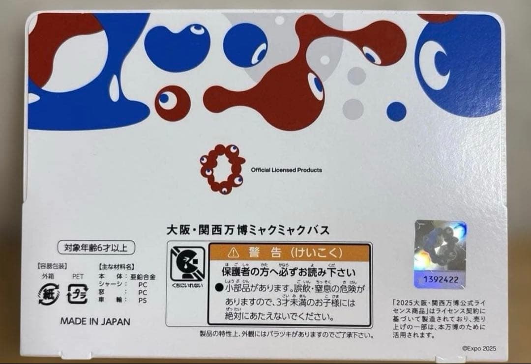 【新品未開封】EXPO2025 大阪・関西万博ミャクミャクバス ミニカー