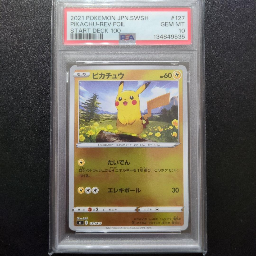 PSA10 2連番　ピカチュウ SI スタートデッキ100 127/414