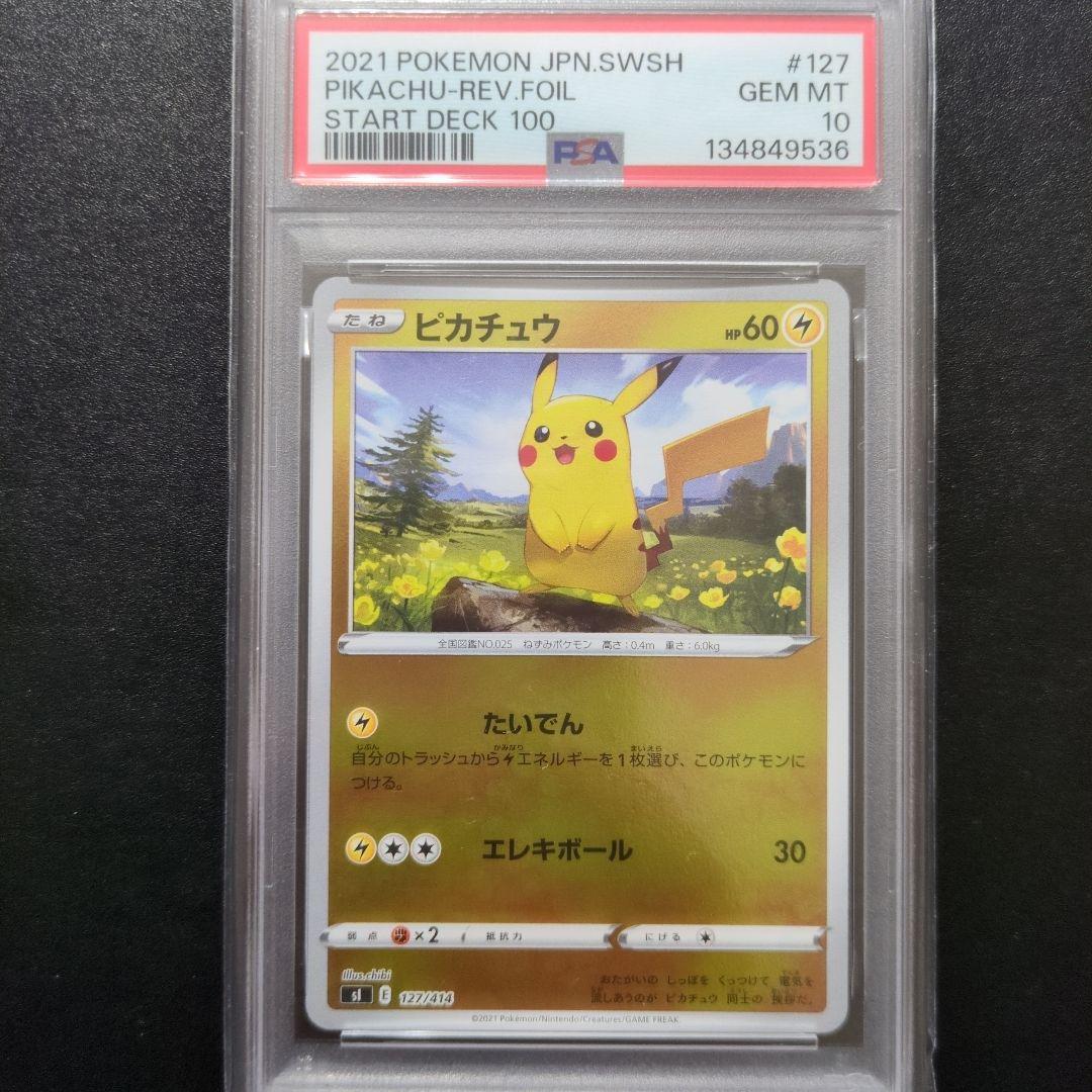 PSA10 2連番　ピカチュウ SI スタートデッキ100 127/414