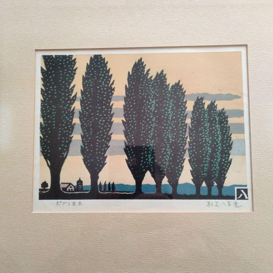木々の風景 リトグラフ 黒フレーム付き