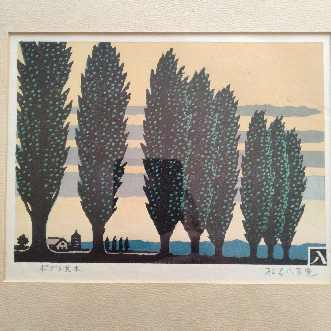 木々の風景 リトグラフ 黒フレーム付き