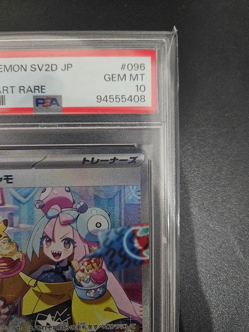 サ*ラ様 ナンジャモ SAR SV2D クレイバースト 096/071