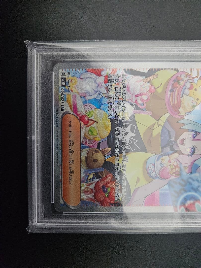 サ*ラ様 ナンジャモ SAR SV2D クレイバースト 096/071