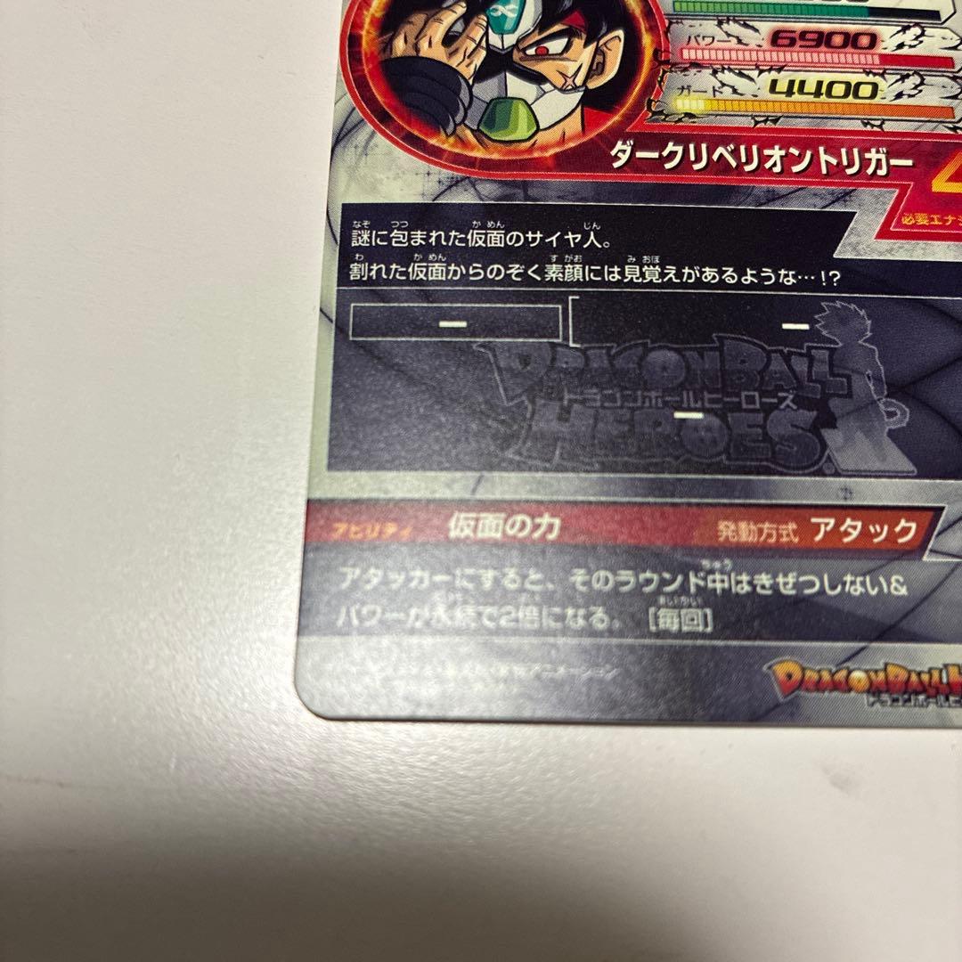 ニ*グ様 美品 hgd1-sec2 lc 仮面のサイヤ人　ドラゴンボールヒーロー