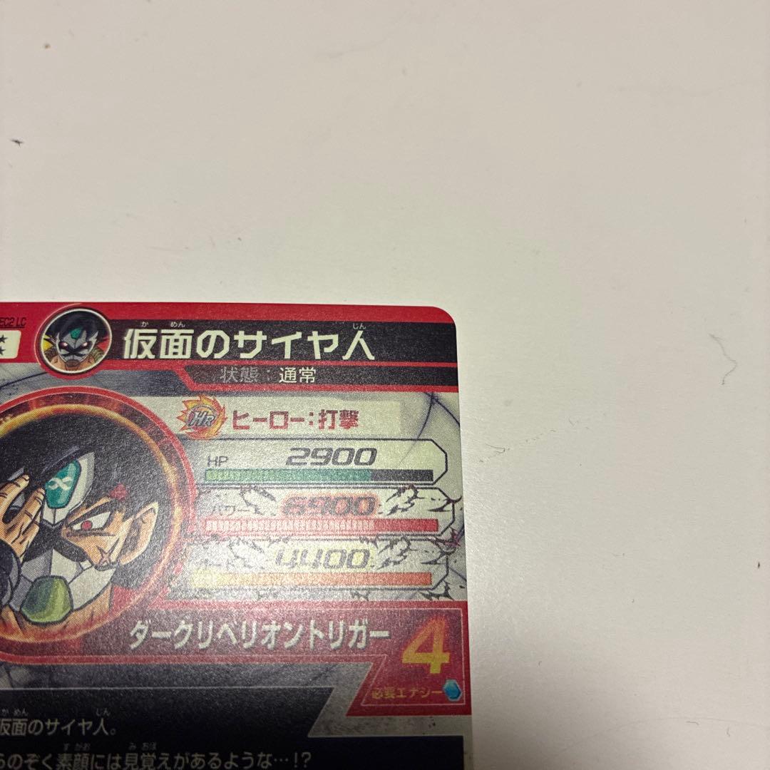 ニ*グ様 美品 hgd1-sec2 lc 仮面のサイヤ人　ドラゴンボールヒーロー